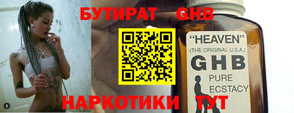 БУТИРАТ бутик  Вход с VPN  Верхняя Пышма 