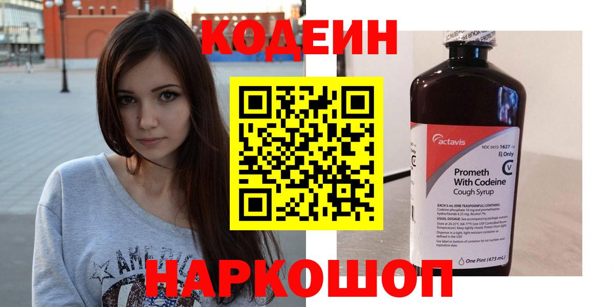 Верхняя Пышма  Codein Purple Drank  Вход с VPN  Кодеиновый сироп Lean напиток Lean (лин) 