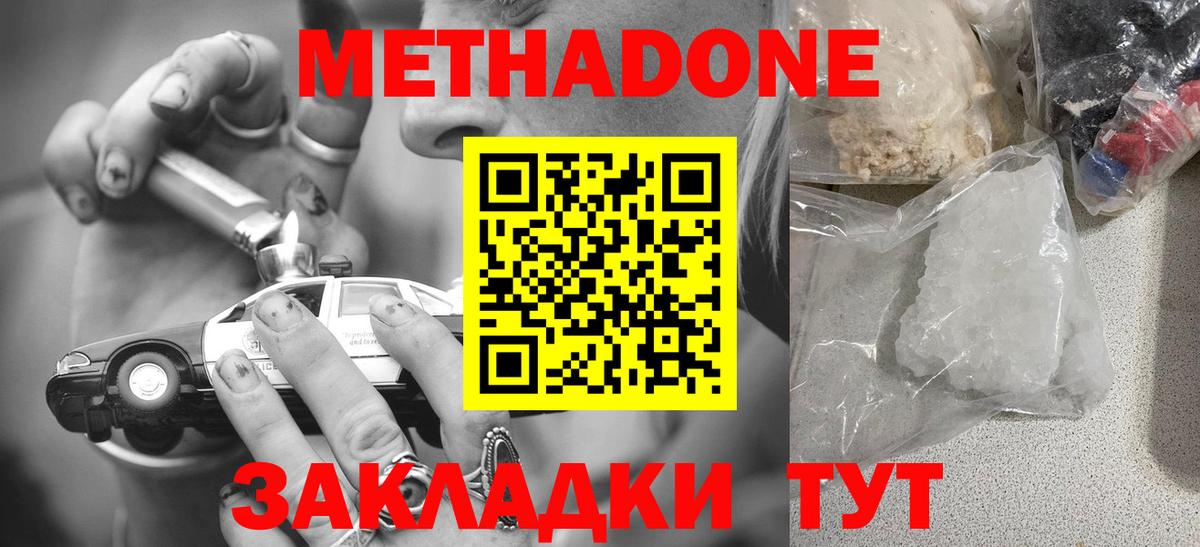 МЕТАДОН VHQ  Вход с VPN  Верхняя Пышма 